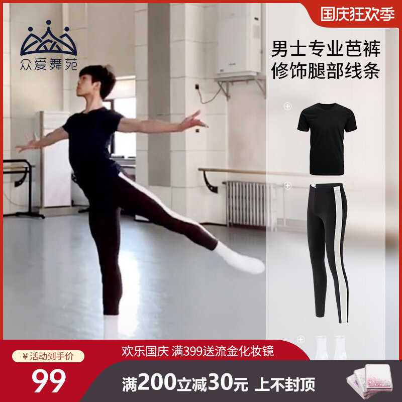 新品舞蹈练d功服男裤拼条芭裤紧身连体考级形体裤弹力收身