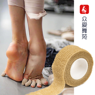 众爱舞苑芭蕾舞蹈脚趾保护胶带运动胶布绷带足尖护具防磨防痛护指