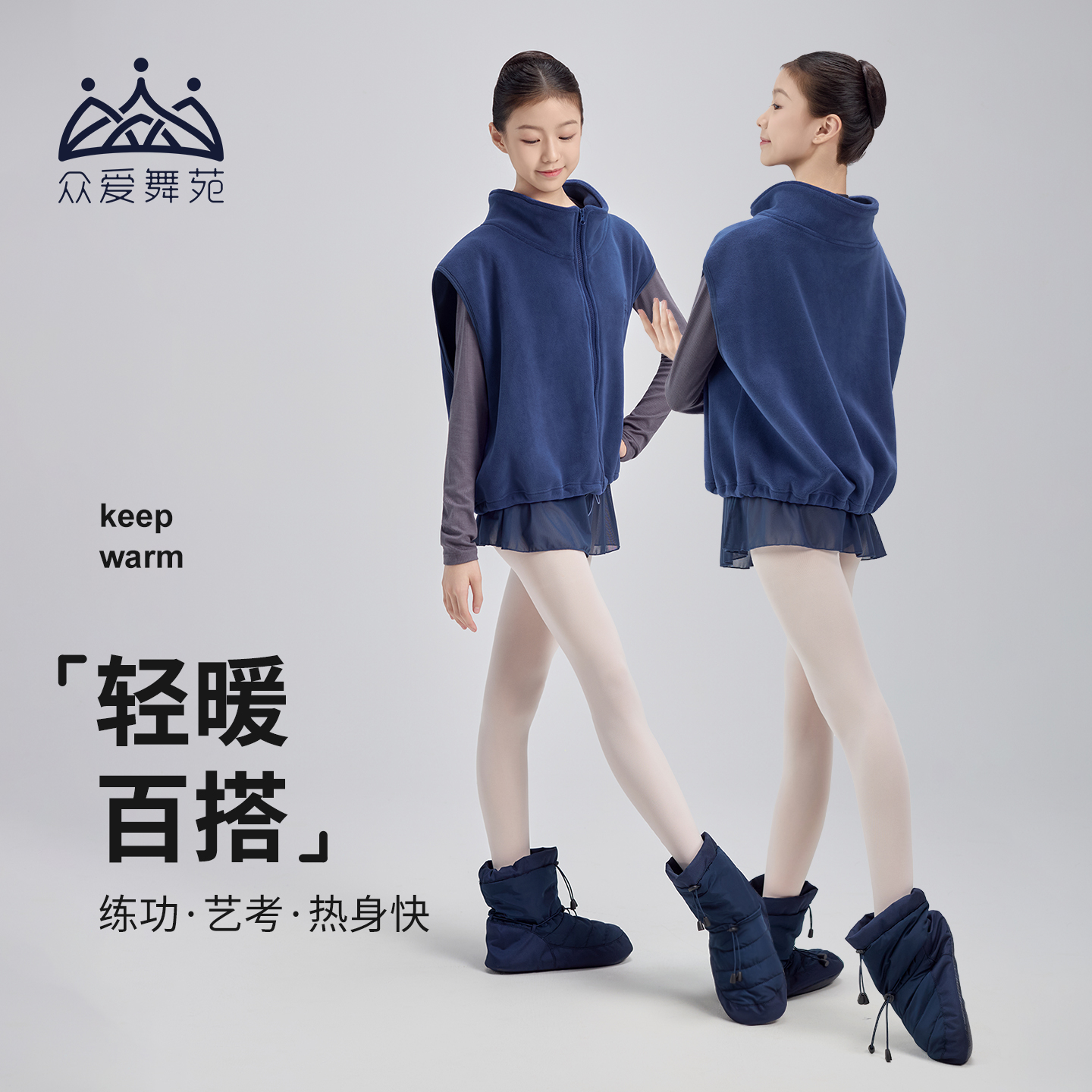 众爱舞苑冬季舞蹈服小坎肩加绒保暖练功服成人女上衣外搭绒马甲