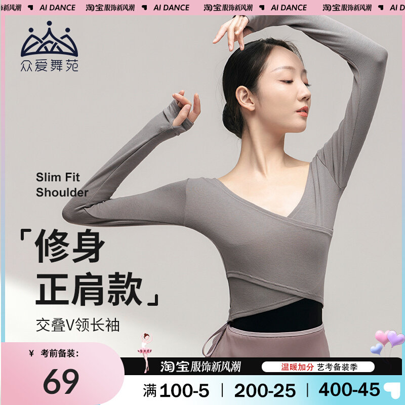 速发新品推荐舞舞练功服成国长袖上衣舞服中人古典蹈形体服