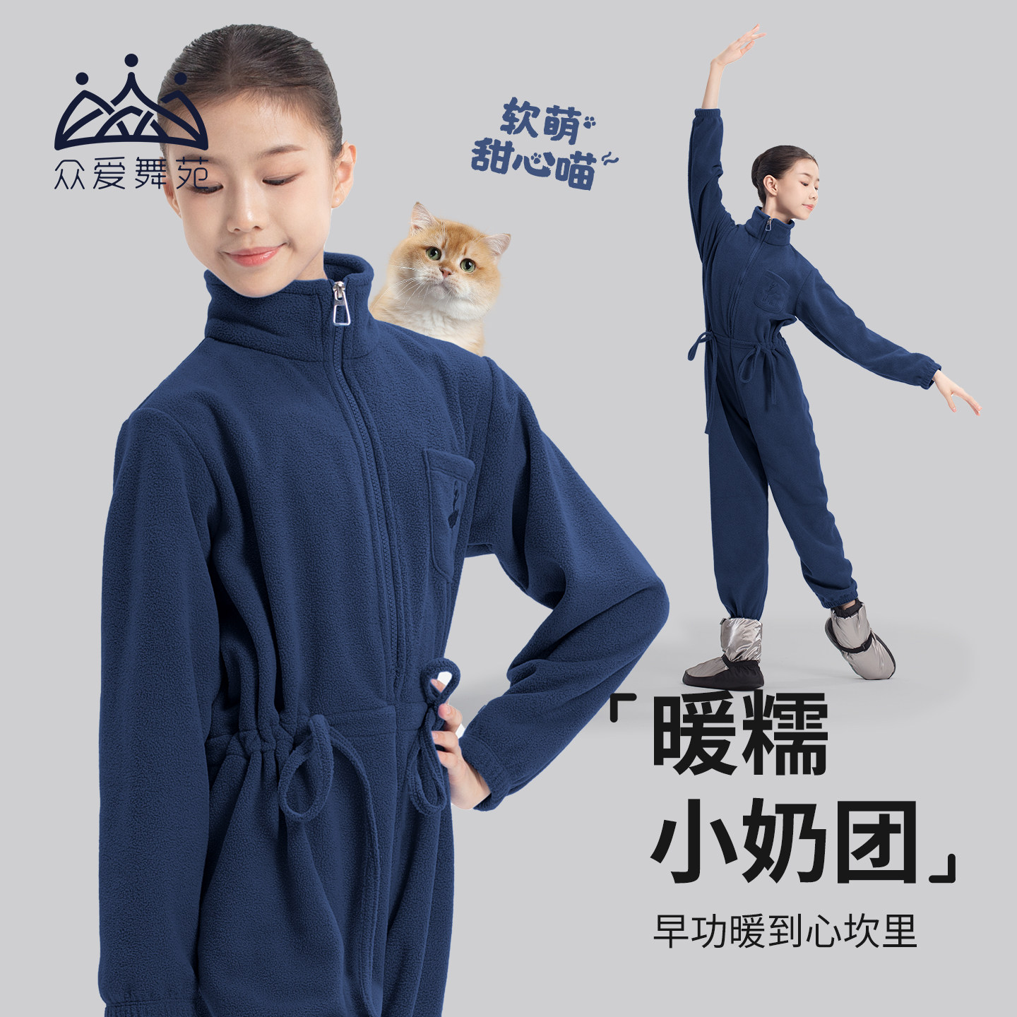 练功不怕冷暖绒绒舞蹈服众爱舞苑