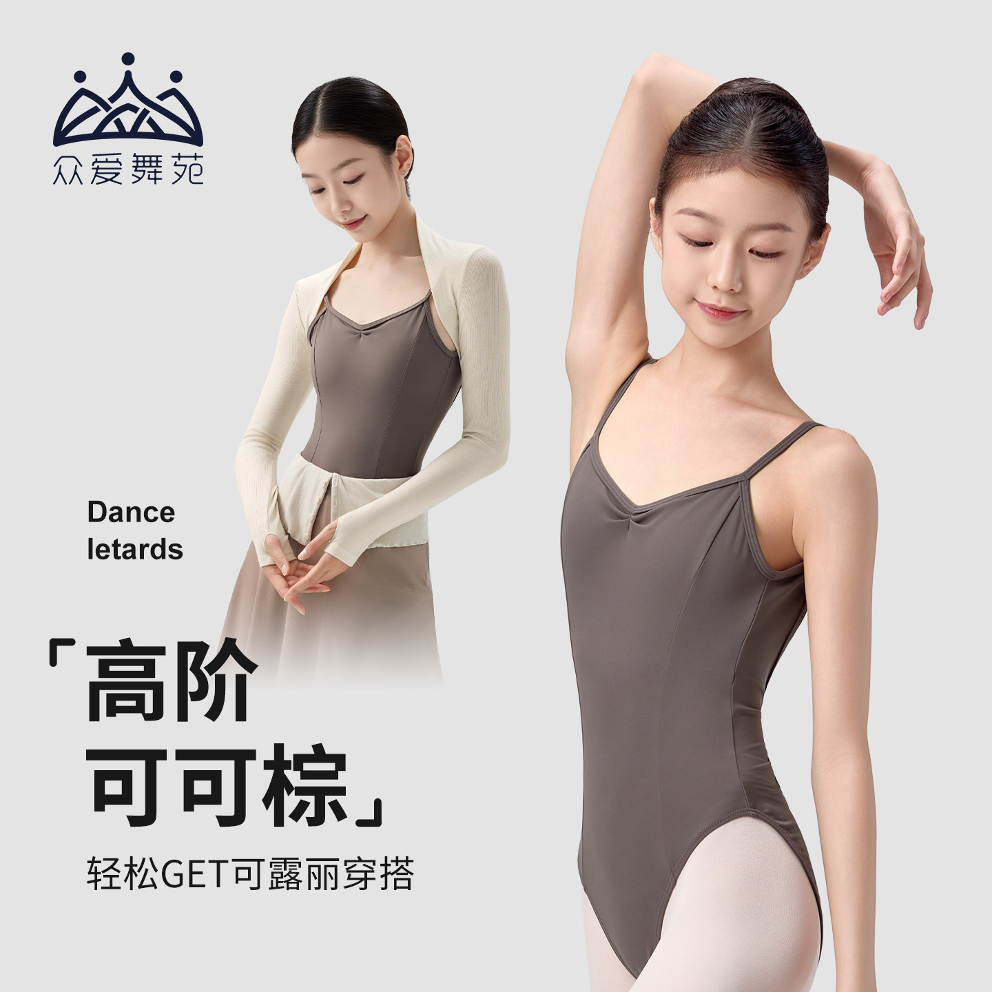 众爱舞苑体操服小艺考专业图片