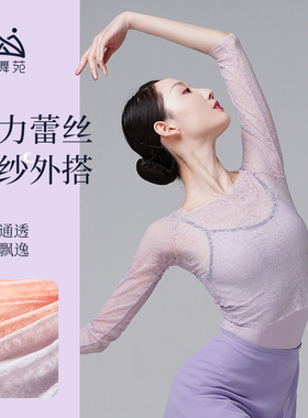 众爱舞苑芭蕾罩衫网纱舞蹈上衣练功服成人显瘦形体服长袖体服外套