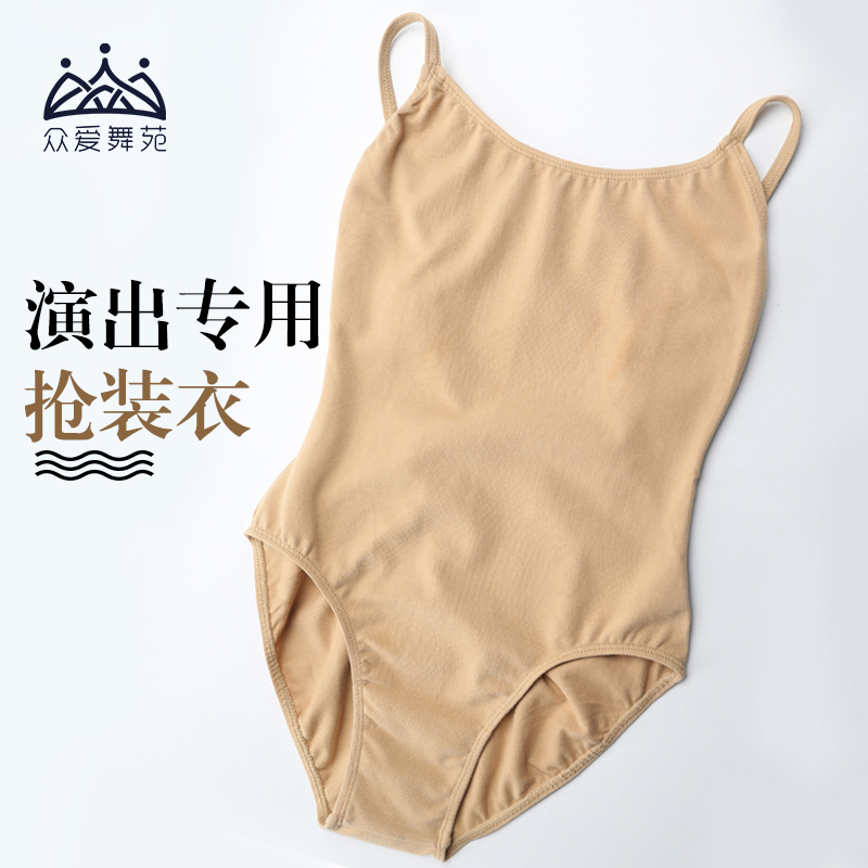 芭蕾舞练功服体操服舞蹈打底衣肉色吊带连体抢装防走光成人形体服