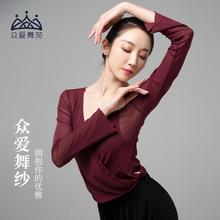 教师用舞蹈服上衣女成人芭蕾古典舞练功服古典舞服装瑜伽网纱上衣