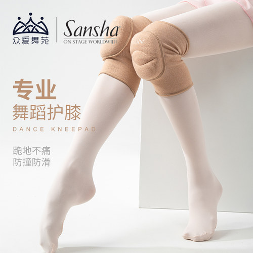 Sansha法国三沙舞蹈护膝专用