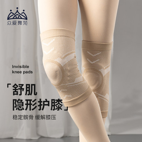 隐形裸肤色舞蹈专用护膝众爱舞苑