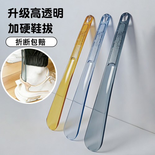 升级加硬高透明鞋拔子