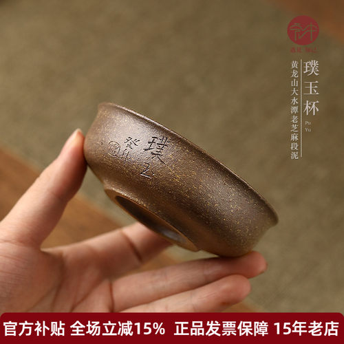 宏中宜兴紫砂芝麻段主人杯