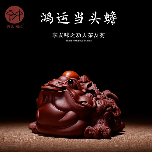 宏中 宜兴紫砂茶宠金蟾精品可养 茶盘摆件办公室高档摆设鸿运当头 - 封面