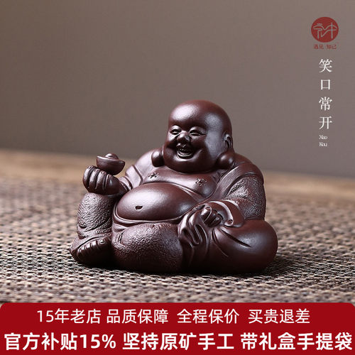 宏中紫砂茶宠弥勒佛茶桌摆件