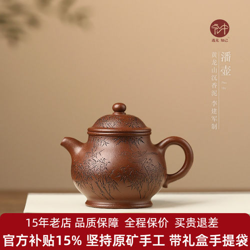 宜兴原矿紫砂名家潘壶150cc