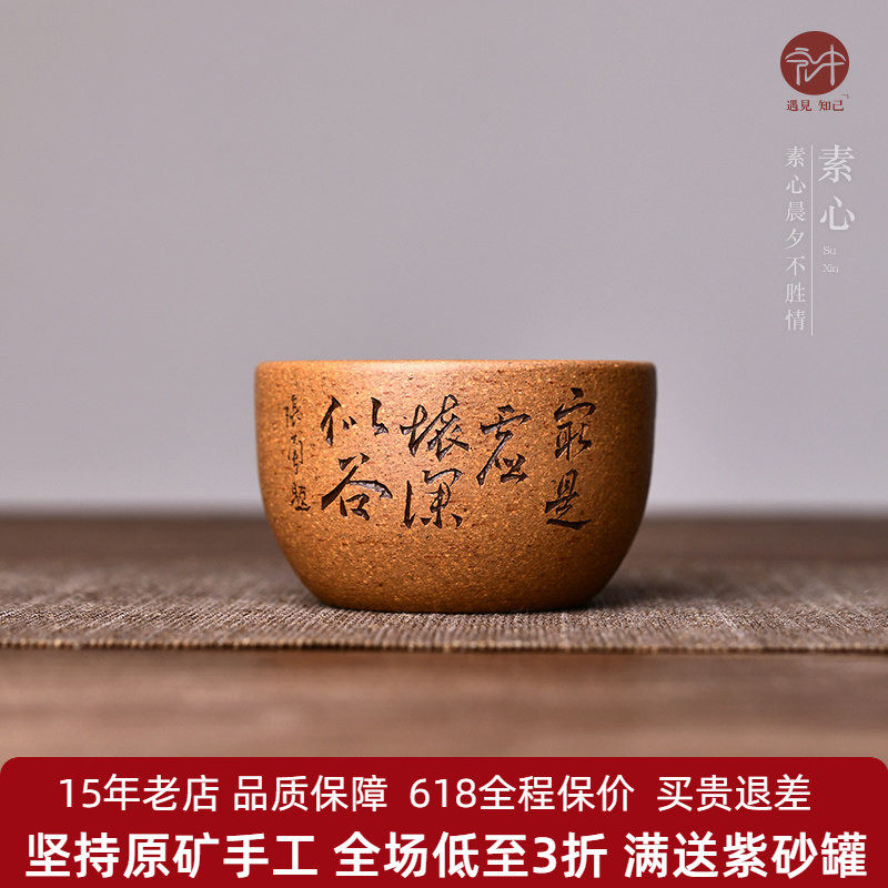 宏中 宜兴原矿紫砂杯纯手工刻字 泡茶杯品茗杯单杯黄降坡泥主人杯
