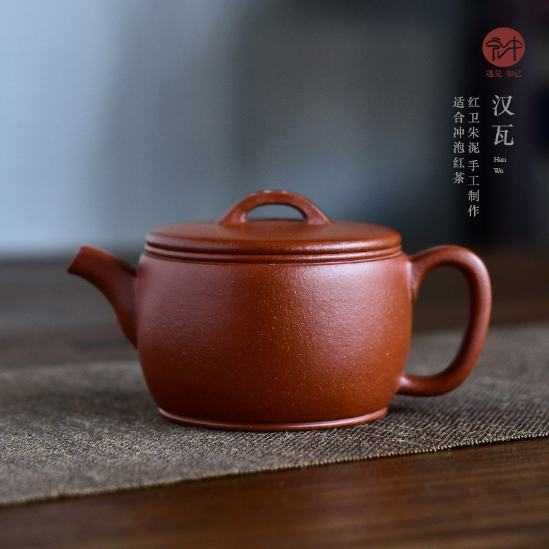 宏中《希有泥料》宜兴紫砂壶原矿红卫朱泥全手工高档精品汉瓦茶壶