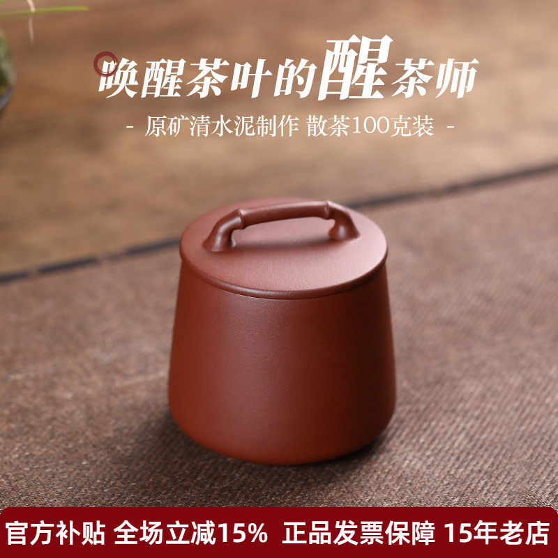 宏中 宜兴紫砂便携茶叶罐小号 存储罐家用普洱醒茶罐套装 散茶罐