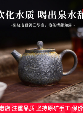 宏中 宜兴原矿紫砂壶柴烧老段泥8号壶泡茶壶家用纯手工小号150cc