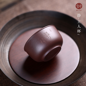 宏中 宜兴原矿紫砂杯纯全手工刻绘品茗杯主人杯原矿紫泥茶杯