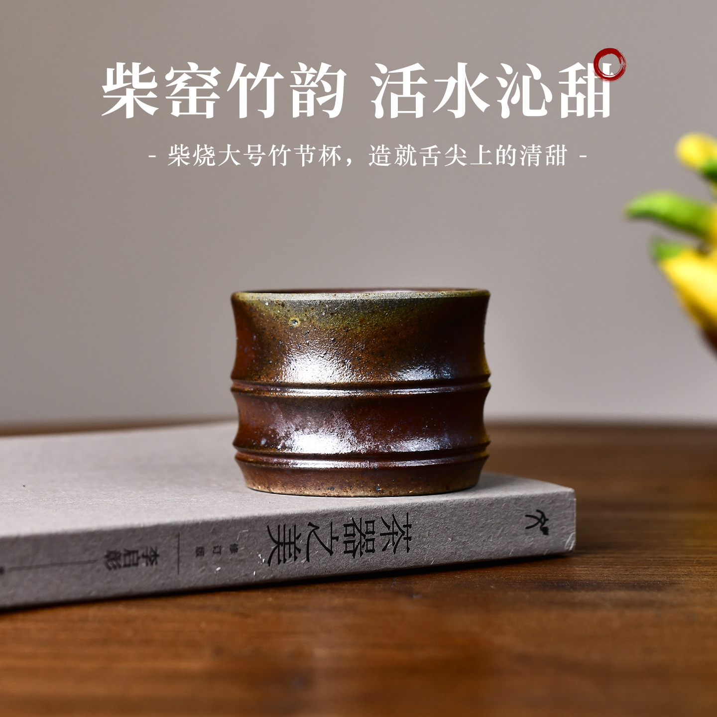 纯手工柴烧紫砂主人杯