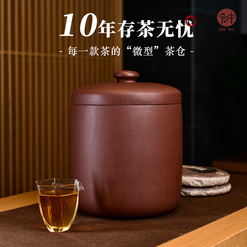 宏中 紫砂茶叶罐密封罐大号家用老紫泥存茶罐 普洱茶醒茶罐储存罐