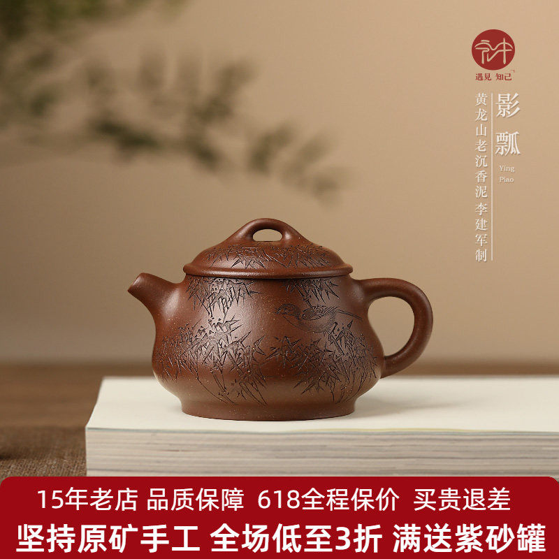 宜兴名家李建军原矿紫砂影瓢黄龙山沉香泥泡茶壶家用正品纯手工