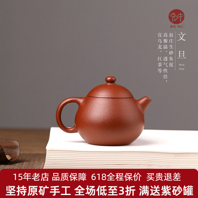 全手工紫砂壶宜兴原矿赵庄生砂朱泥中式泡茶壶红茶家用文旦110cc