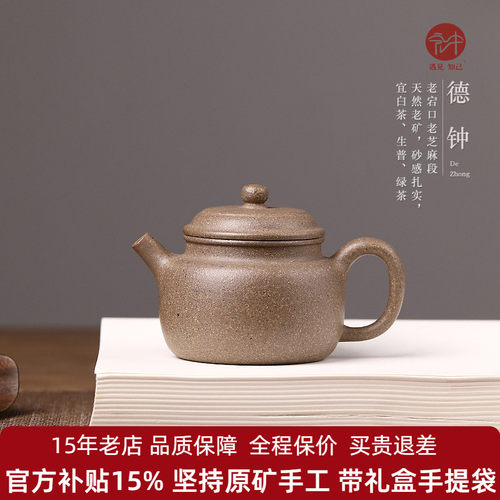 全手工紫砂壶德钟130cc
