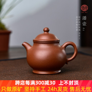 宏中《希有泥料》原矿鱼籽朱泥泡乌龙茶紫砂壶潘壶全手工茶壶