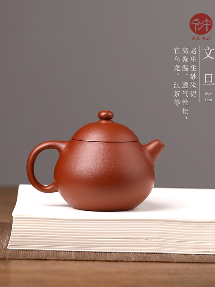 全手工紫砂壶宜兴原矿赵庄生砂朱泥中式泡茶壶红茶家用文旦110cc