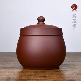 宜兴原矿紫砂密封茶叶罐 宏中 家用密封散茶罐存茶罐醒茶罐380g