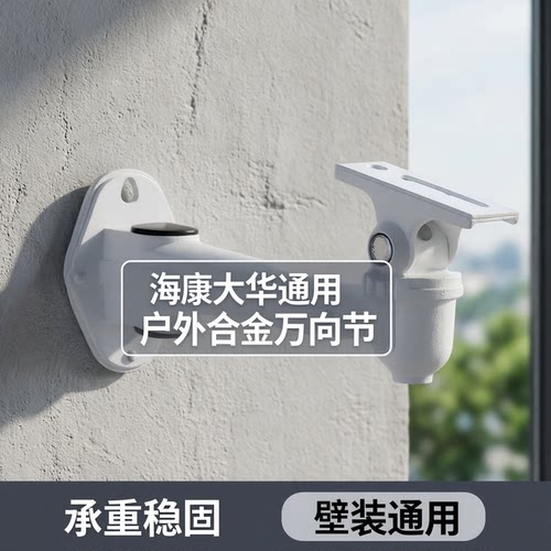 监控摄像机壁装承重支架通用