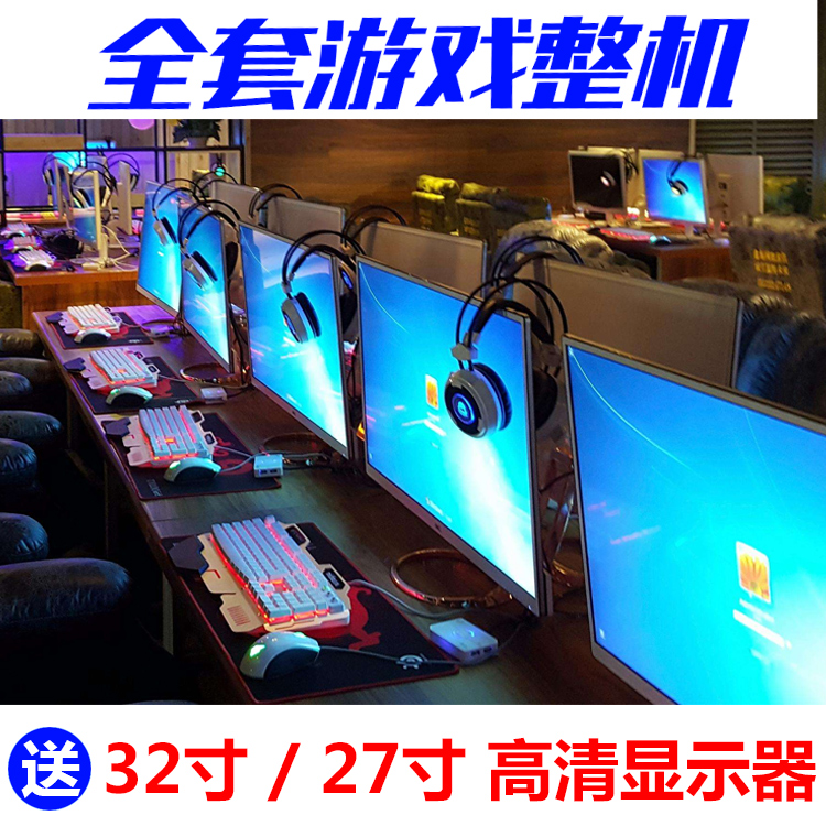 LOL吃鸡CF二手台式电脑主机整机全套网吧游戏型送显示器i5 i7 E5