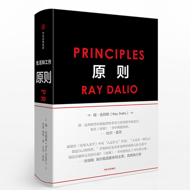 ÔÔò£¨¾«×°ÖÐÎİ棩RayDalioÖø principles Èð ´ïÀûÅ· À× ´ïÀï°Â×÷Æ· ÖÐÐųö°æÉç ÇÅË®»ù½ð±¬ÁÑÉÌÒµ¹ÜÀíÀàÊé¼® ÂÞÕñÓî¿çÄêÑݽ²ÍƼö