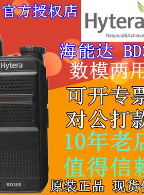 海能达BD300数字对讲机BD-350/500/BD610/TD500/PD500数模手台