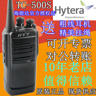 Hytera海能达TC500S手台原装 500S对讲机 好易通HYT 正品 物业