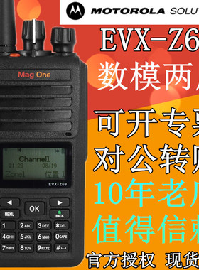 摩托罗拉MagOne EVX-Z69数字对讲机大功率录音功能EVXZ69商用民用