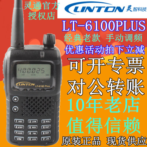 灵通LT-6100PLUS对讲机 LH-280/8100/8000/LD6100 民用手台 自驾 - 封面
