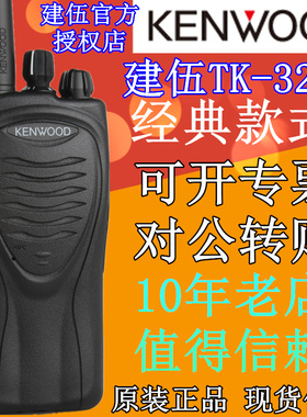 原装正品建伍 TK3207D对讲机 TK-3207带 支持验货 全国联保