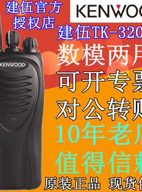 建伍TK-3207D对讲机大功率民用商用手持式手台TK3207D数字对讲机