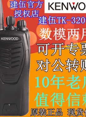 建伍TK-3207GD对讲机大功率民用商用手持手台TK3207GD数字对讲机