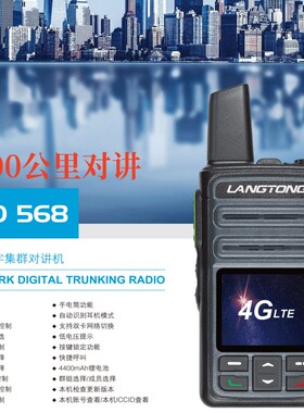 正品灵通ATD568 公网双模对讲机4G全网通ATD-568 全国不限距离