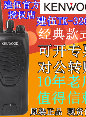 建伍对讲机TK-3207GD/建伍tk3207GD商用民用对讲机 正品行货