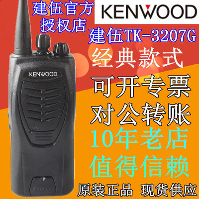 建伍对讲机TK-3207GD/建伍tk3207GD商用民用对讲机 正品行货