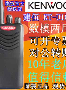 原装正品建伍 TK-U100D对讲机/数字DMR对讲机TK3000 TKU100升级版