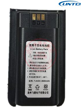 灵通LT-79T原装电池电池板锂电池组7.4V2600MAH手持对讲机电池