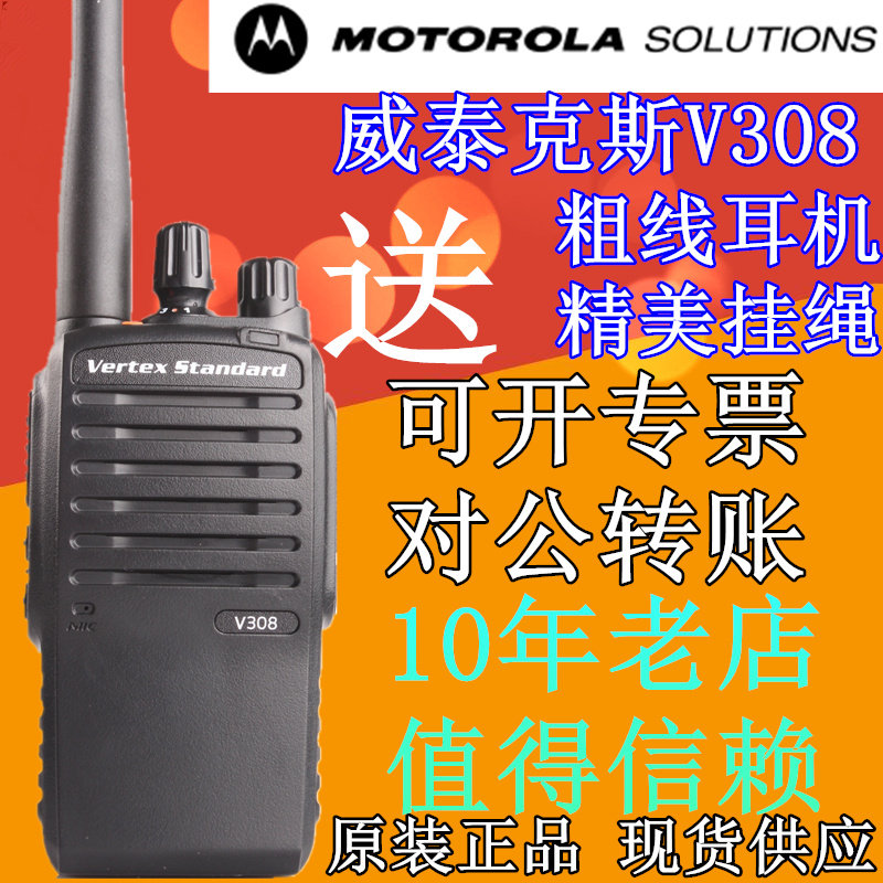 摩托罗拉 308对讲机迷你商用大功率 威泰克斯v308酒店对讲机