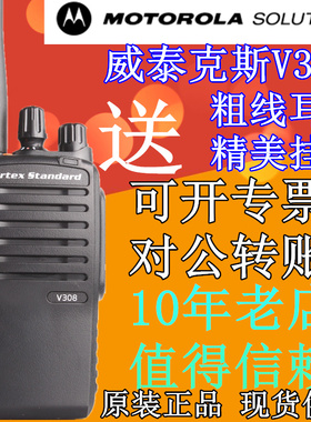 摩托罗拉 308对讲机迷你商用大功率 威泰克斯V308酒店对讲机