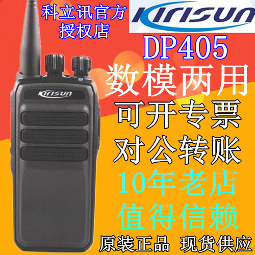 科立讯手台大功率数字对讲机