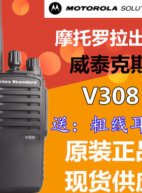 摩托罗拉SMP-308同级版 凯益星 clarigo308 对讲机 威泰克斯V308
