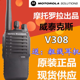 威泰克斯V308 凯益星 对讲机 clarigo308 摩托罗拉SMP 308同级版