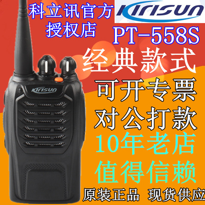 科立讯pt558s对讲机升级版手台